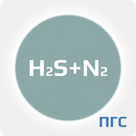 ПГС ГСО 2 разряд cероводород (Н2S) 1.9 ppm в азоте (N2) в алюминиевом баллоне 10 л. вентиль нержавеющий